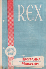 Μεταξύ δύο τίγρεων