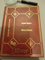 Παύλου Καλλιγά, Θάνος Βλεκας