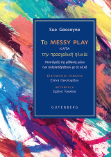 Το Messy Play κατά την προσχολική ηλικία: Υποστήριξη της μάθησης μέσω των αλληλεπιδράσεων με τα υλικά