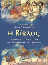 Η Βίβλος