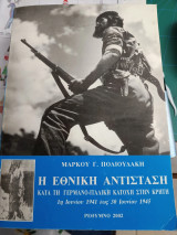Η εθνική αντίσταση κατά τη γερμανο ιταλική κατοχή στην κρήτη