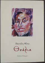 Θάλεια