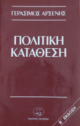 Πολιτική κατάθεση