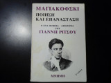 Βλαντιμίρ Μαγιακόφσκι - Ποίηση και επανάσταση κ ένα ποίημα-αφιέρωμα του Γιάννη Ρίτσου