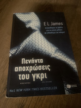 Πενήντα αποχρώσεις του γκρι