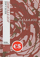 Δαίδαλος