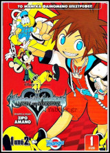 Disney Manga #1: Το Μάνγκα φαινόμενο επιστρέφει! Η αλυσίδα των αναμνήσεων