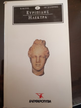 Ηλεκτρα