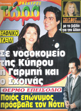Περιοδικό Οικογενειακός Θησαυρός τεύχος 1542