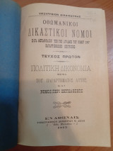 Οθωμανικοί Δικαστικοί Νόμοι