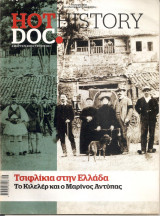 Hot Doc History Τεύχος 33