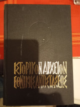 Ιστορικόν αρχείον Εθνικής αντιστασεως