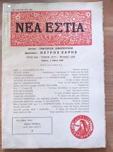 Νέα εστία τεύχος 1268