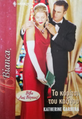 Το κορίτσι του καζίνου Άρλεκιν Bianca No 967