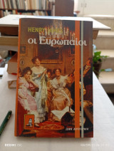 Οι Ευρωπαίοι