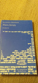 Μέρες Βροχής