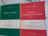 Στοιχεια στατιστικης ,τευχος 1 +ασκησεις στοιχειων στατιστικης ,τευχος 1 (ι. λιακης ,1976)