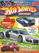 Hot Wheels Περιοδικό Τεύχος 1