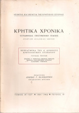 Κρητικά χρονικά, Τόμος ΙΕ' - ΙΣΤ', Τεύχος III, 1961 - 1962