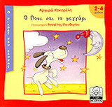 Ο Πουκ και το φεγγάρι