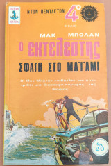 Ο εκτελεστής 4ο Βιβλίο, Σφαγή στο Μαιαμι