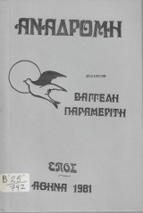Αναδρομή