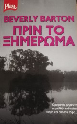 Πριν το ξημέρωμα