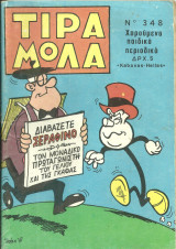 Τιραμολα 348