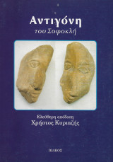 Αντιγόνη