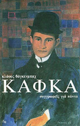 Κάφκα