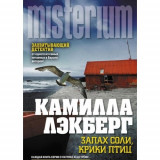 Zapah soli, kriki ptits (In Russian)