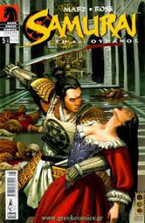 Samurai Τευχος 5 Γη και Ουρανος