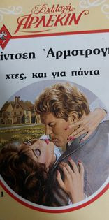 Χτες, και για πάντα Συλλογή 621