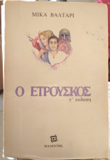 Ο Ετρούσκος