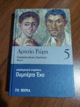 Αρχαία Ρώμη, Εικαστικές Τεχνες, Λογοτεχνία (Μερος Α')