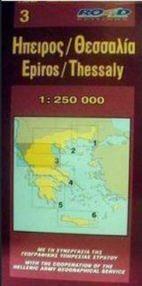 Ήπειρος Θεσσαλία