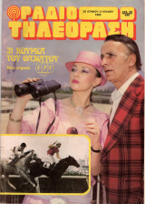 Περιοδικό Ραδιοτηλεόραση τεύχος 646