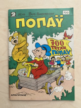 Ποπάϋ Τεύχος 700