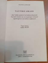 Ναυτικό Δίκαιο