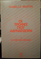 Οι τροφές που αδυνατίζουν
