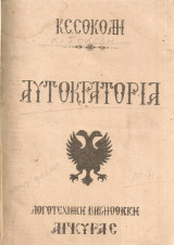 Αυτοκρατορία