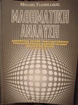 Μαθηματική ανάλυση