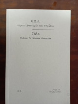 Θ.Ε.Α. - Θέματα Επιστημών του Ανθρώπου Τεύχος 15, Δεκεμβριος 2016