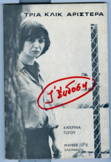 Τρια κλικ αριστερα