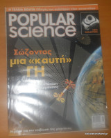 Popular Science, Τεύχος 35 Αύγουστος 2005
