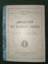 Αναγνωστικόν της λατινικής γλώσσης, Εν Αθήναις 1940