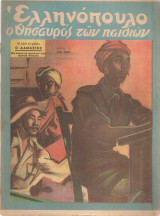 Ελληνόπουλο, τεύχος 9, 18 Φεβρουαρίου 1950