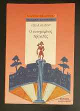 Ο ευτυχισμένος πρίγκιπας
