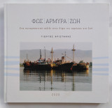 Φως / Αρμύρα / Ζωή