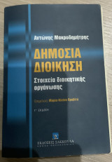 Διοικητικός κώδικας